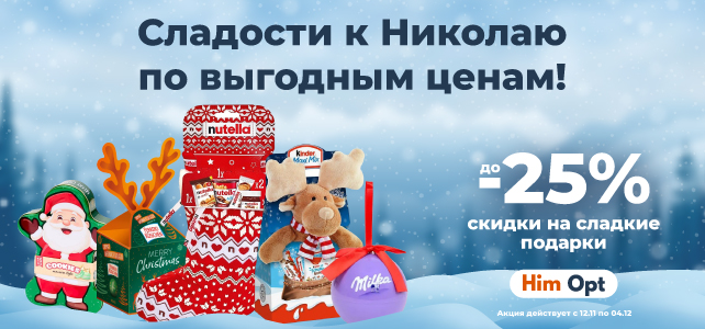 Сладости к дню Св. Николая!